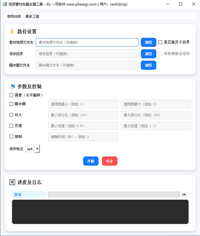 视频素材批量去重工具预览