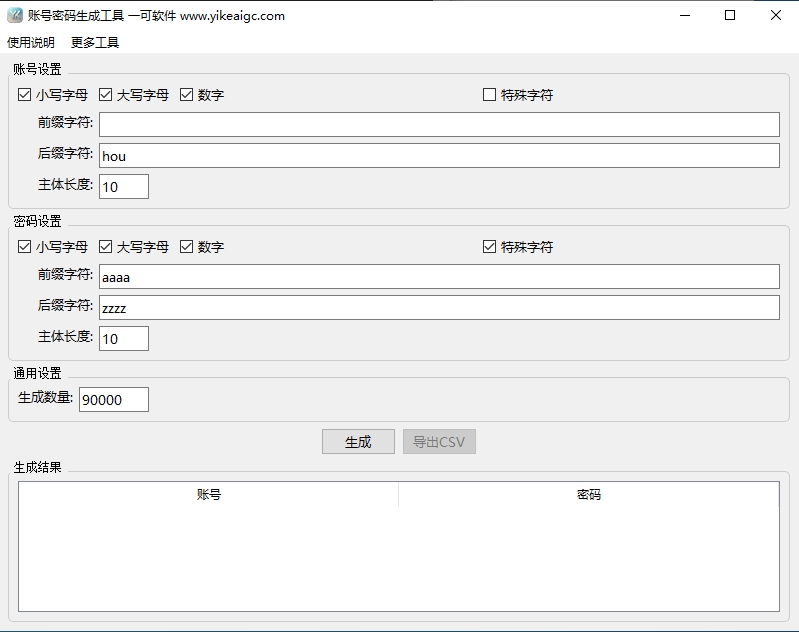 账号密码批量生成器软件界面截图-支持自定义字符集前缀后缀批量生成随机账号密码导出CSV