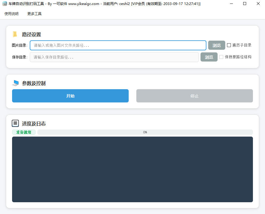 软件运行界面
