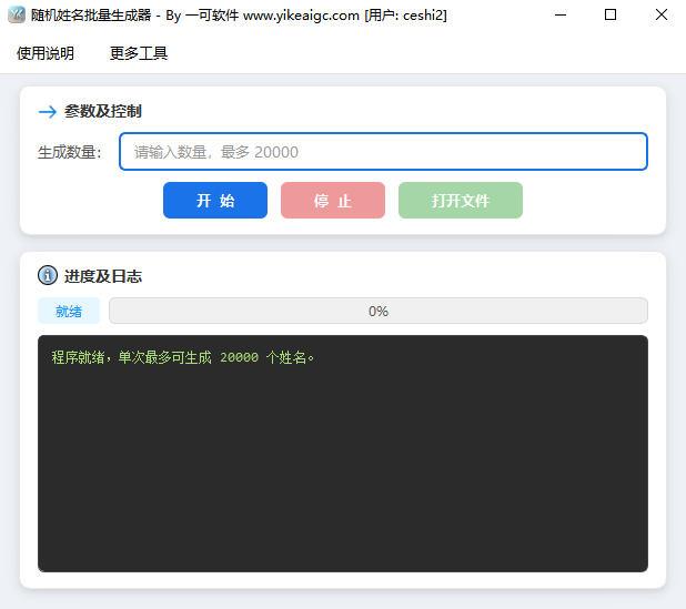 随机姓名批量生成器软件界面截图-支持批量生成不重复中文姓名数据