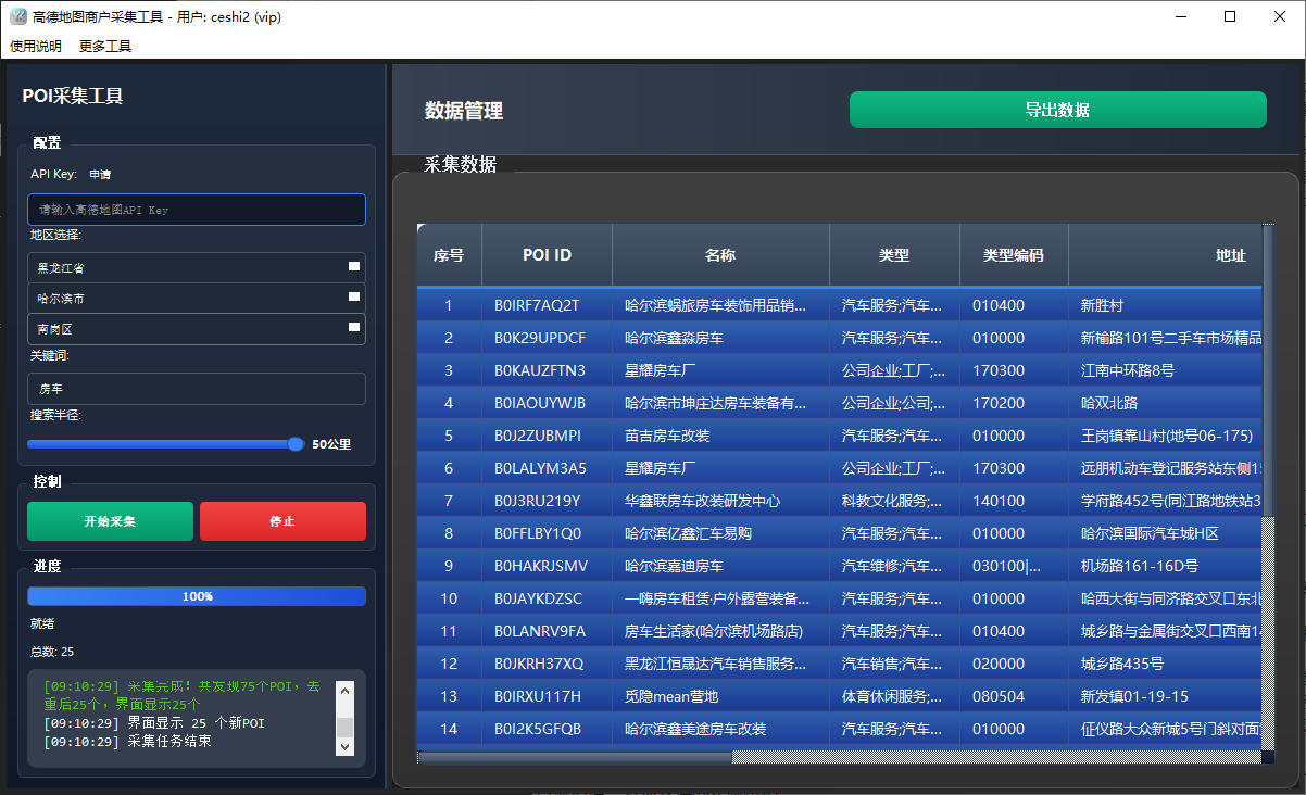 高德地图商户采集工具预览