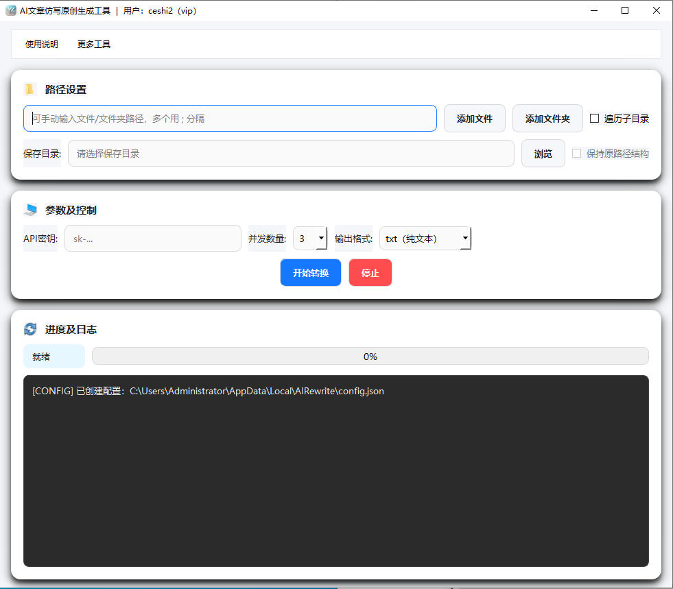 AI文章仿写原创生成工具界面截图