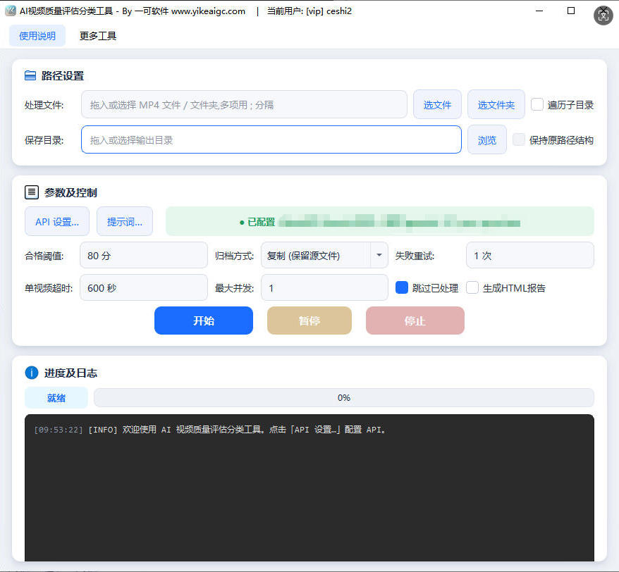 AI视频质量评估分类工具预览