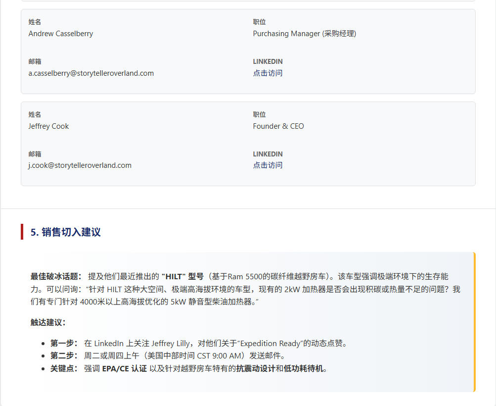 AI外贸批量获客工具效果预览-批量获取客户进度
