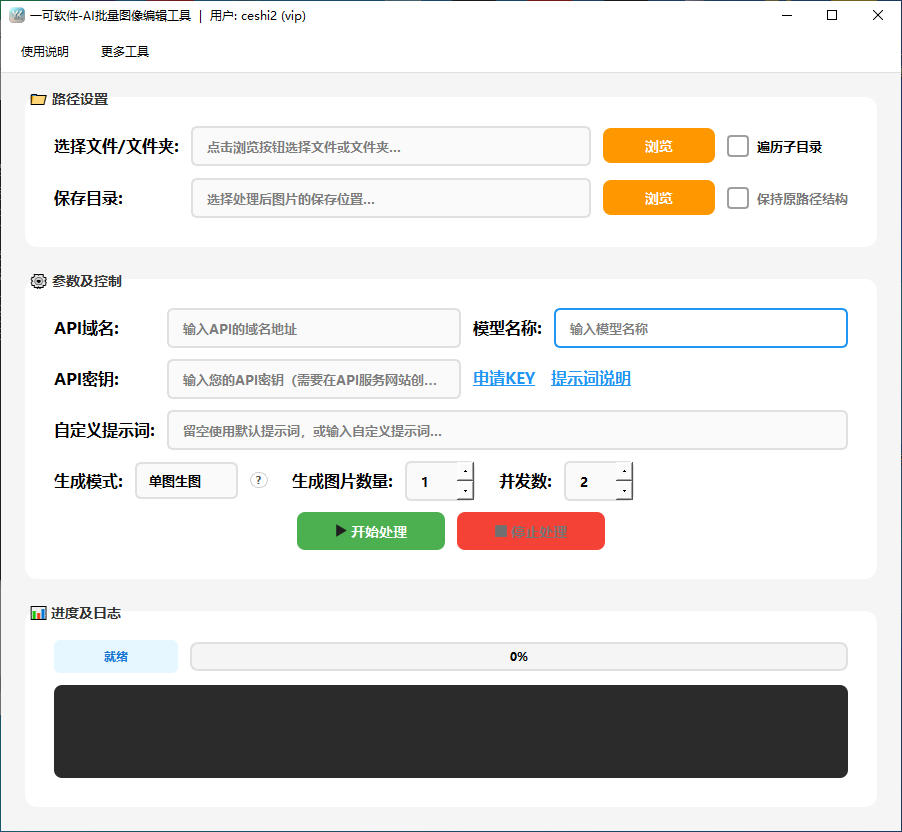 AI批量图像编辑工具