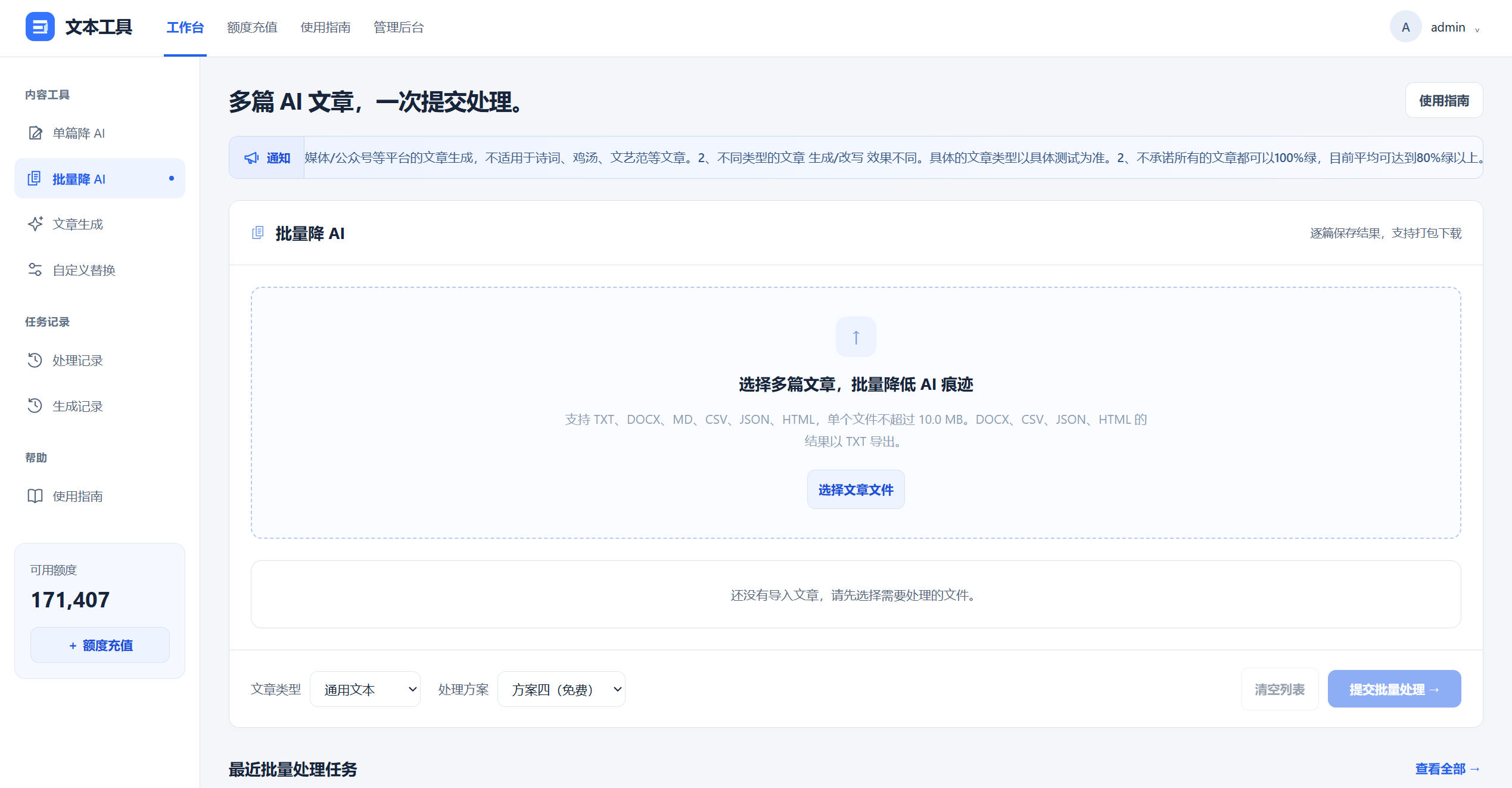 AI文章过检测工具软件界面