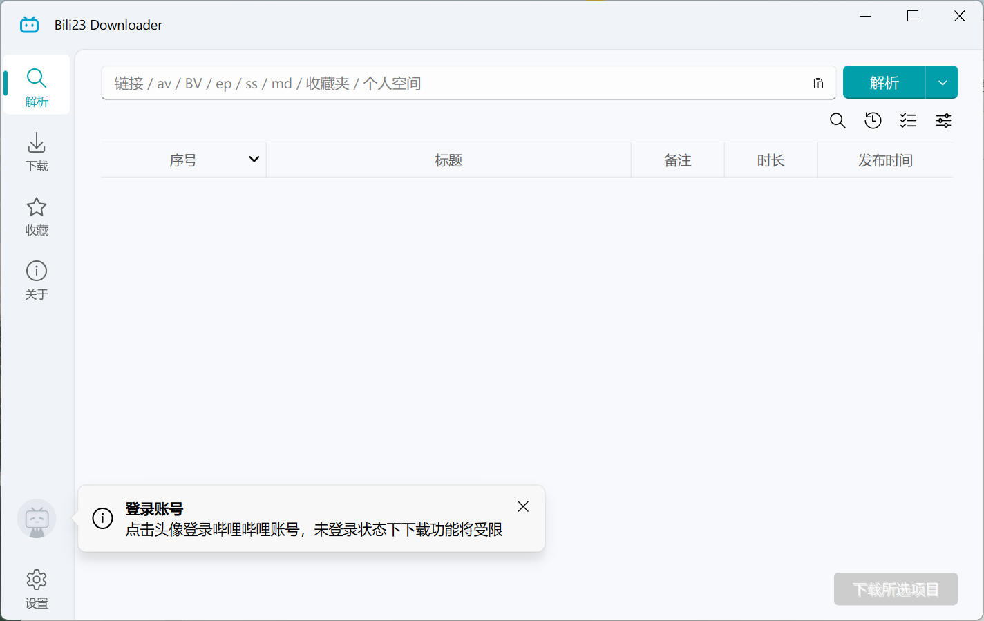 B站视频与弹幕批量下载界面：输入视频链接，解析分P及合集列表，按标题、时长和发布时间选择下载项目