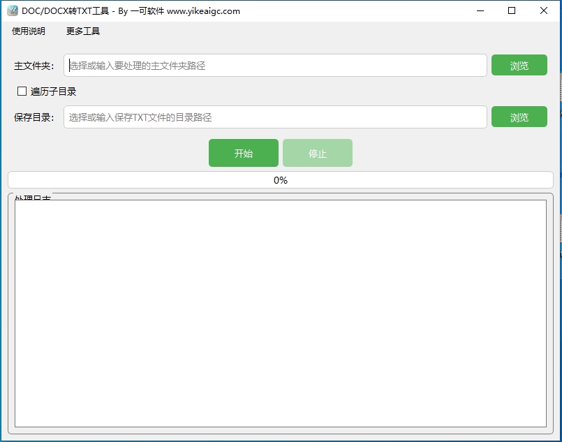 DOCDOCX转TXT工具