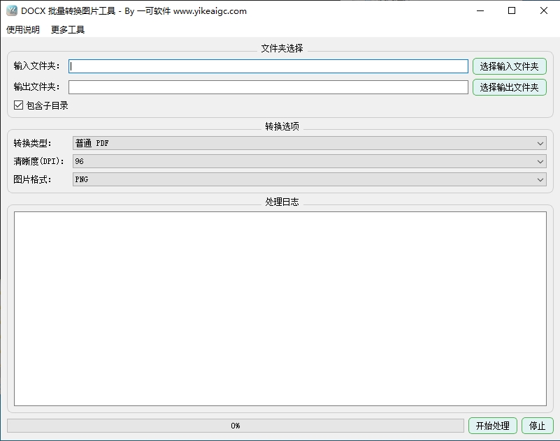 DOCX批量转换PDF工具界面预览