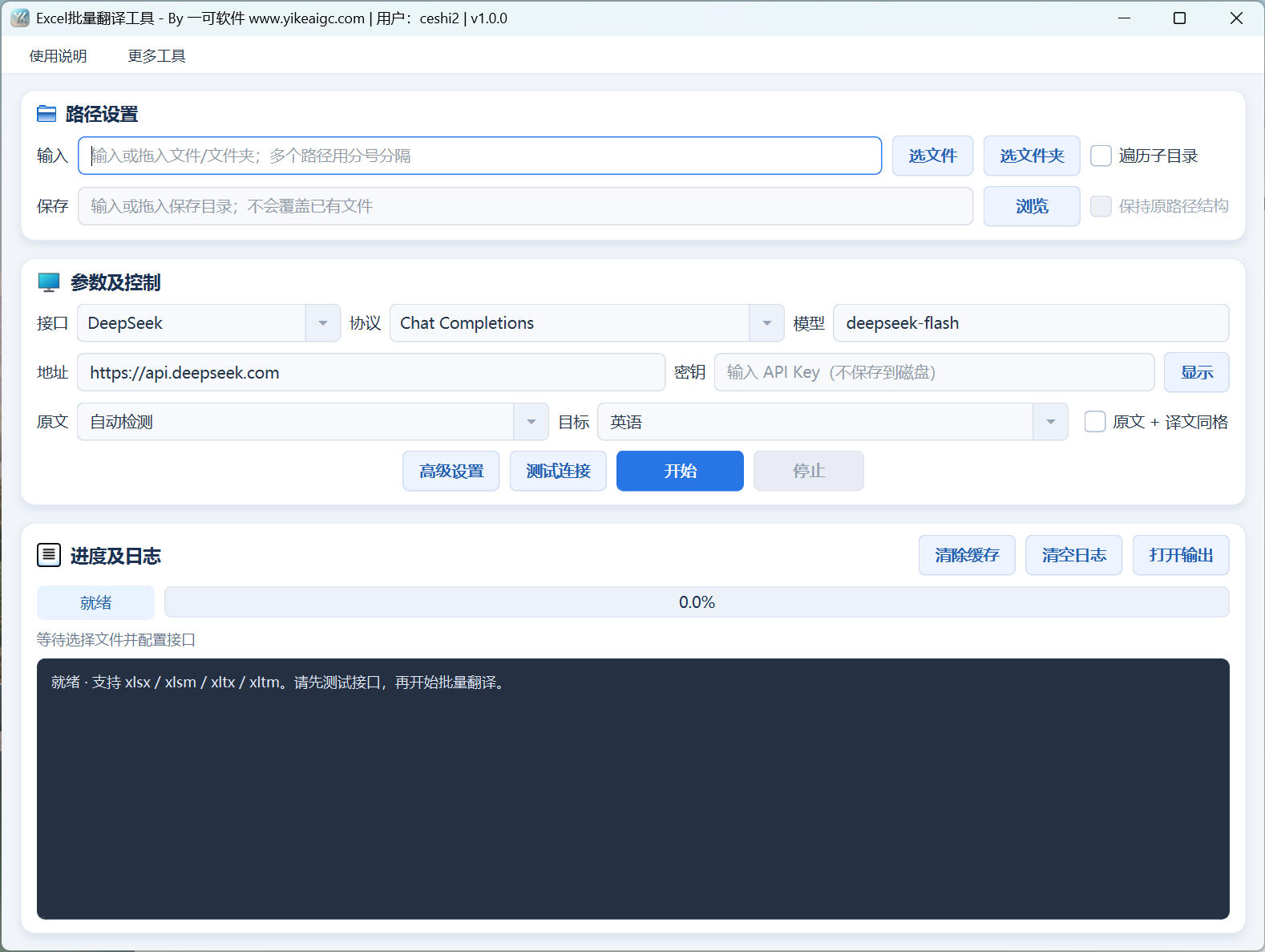 Excel批量翻译工具界面:文件路径、翻译接口、原文目标语言、同格双语和进度日志设置