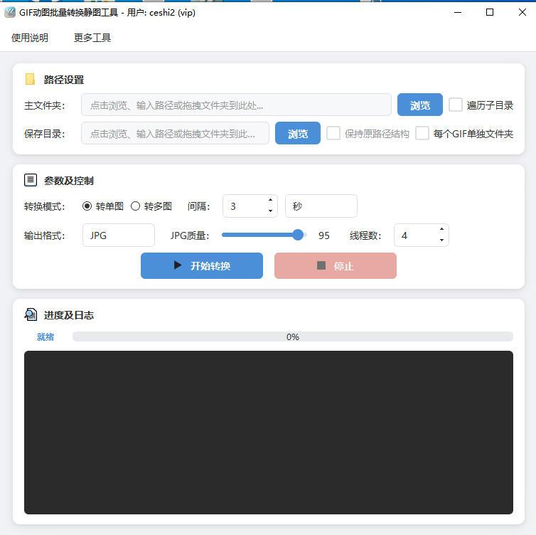 GIF动图批量转换静图工具软件界面截图-支持批量GIF转JPG PNG多格式输出与多帧提取