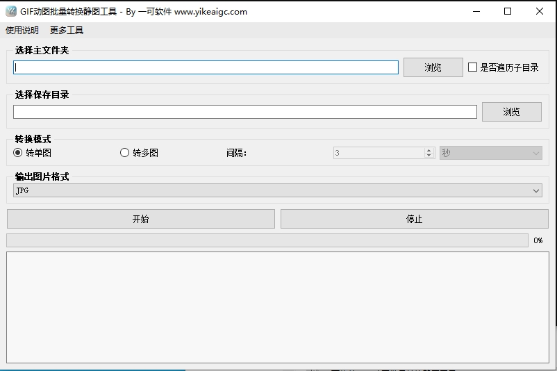 GIF动图批量转换静图工具