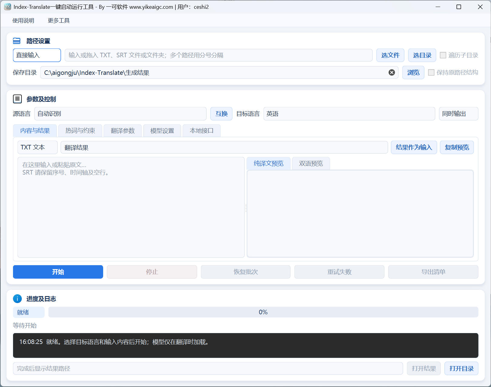 Index-Translate一键启动运行工具界面:TXT与SRT批量翻译、150种语言选择、双语预览、热词设置与本地接口