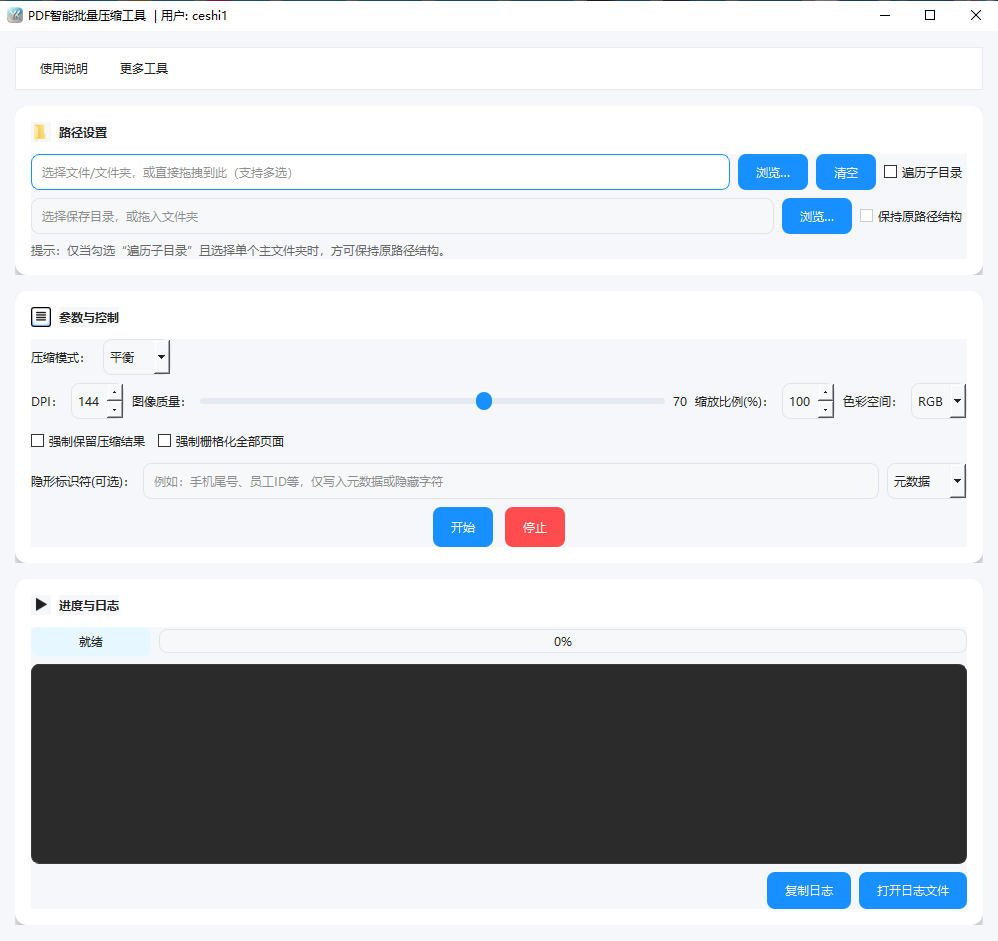 PDF智能批量压缩工具软件界面截图-支持平衡高清MRC自定义四种压缩模式批量处理