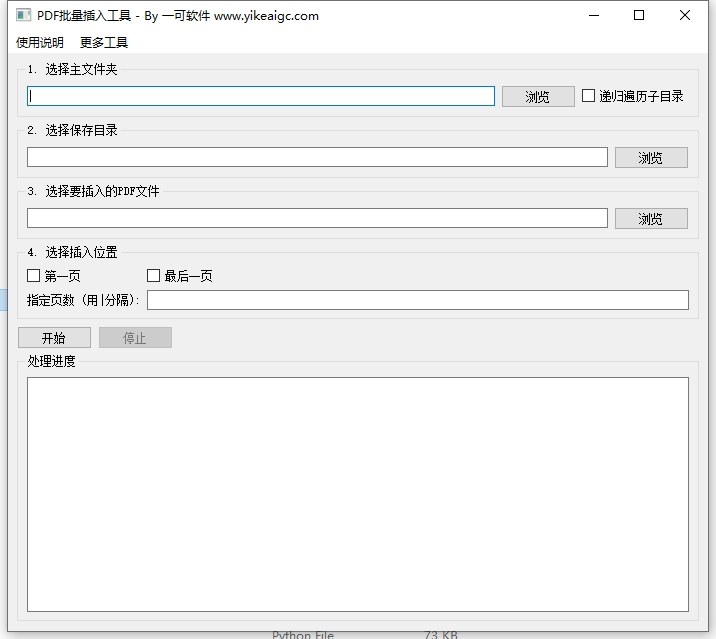 PDF批量插入页面工具