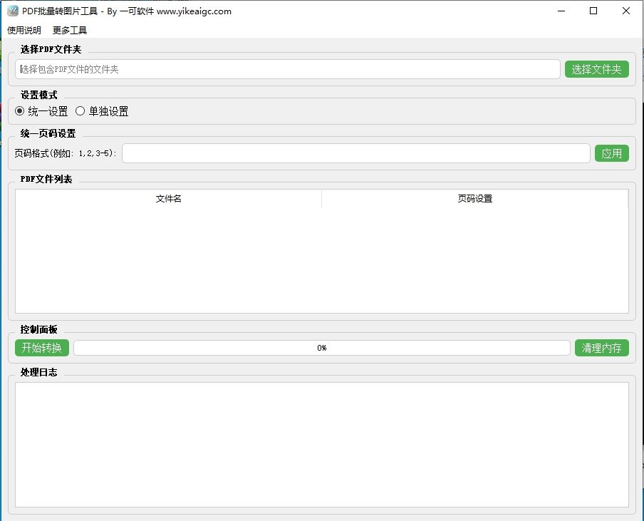 PDF批量转图片工具