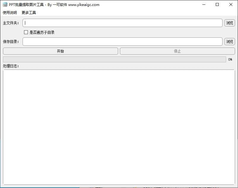 PPT批量提取图片工具 软件界面截图