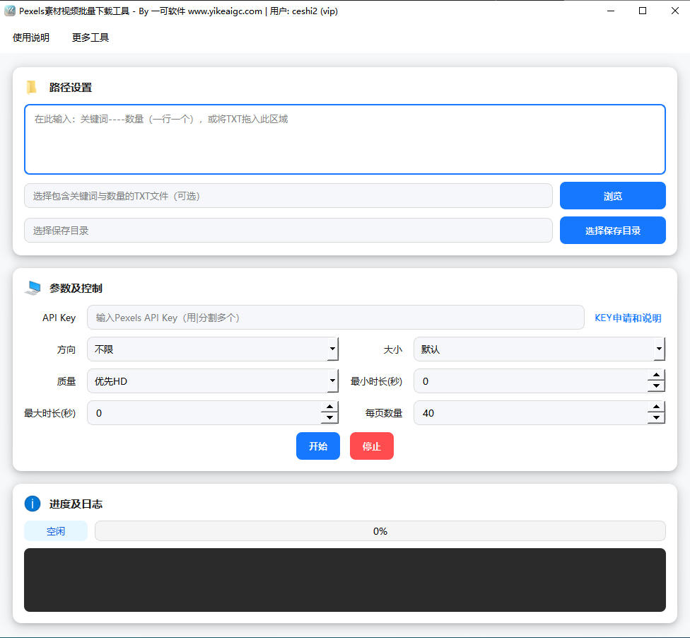 Pexels素材视频批量下载工具预览