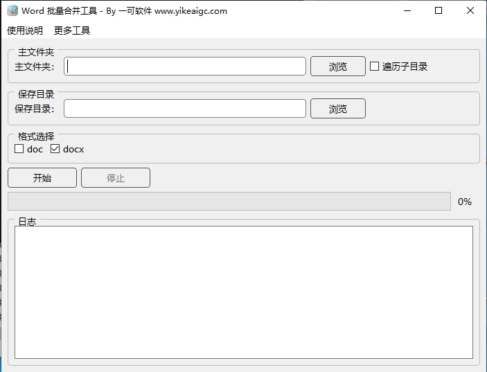 Word批量合并工具软件界面截图