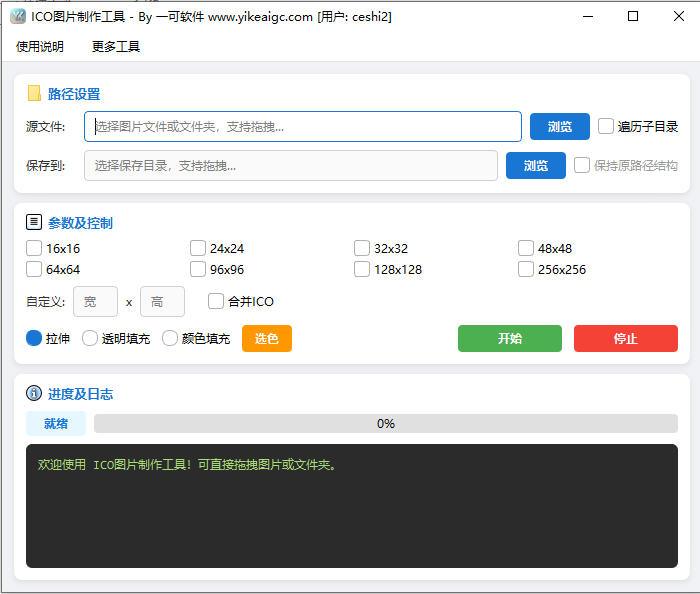 ICO图标制作工具-图片批量转ICO多尺寸Favicon图标生成器-一可软件