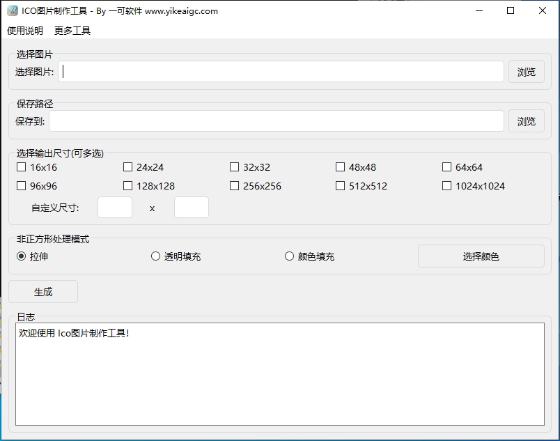 ico图片制作工具