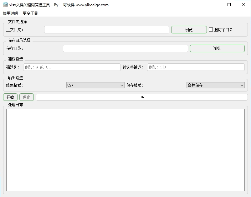 xlsx文件关键词筛选工具