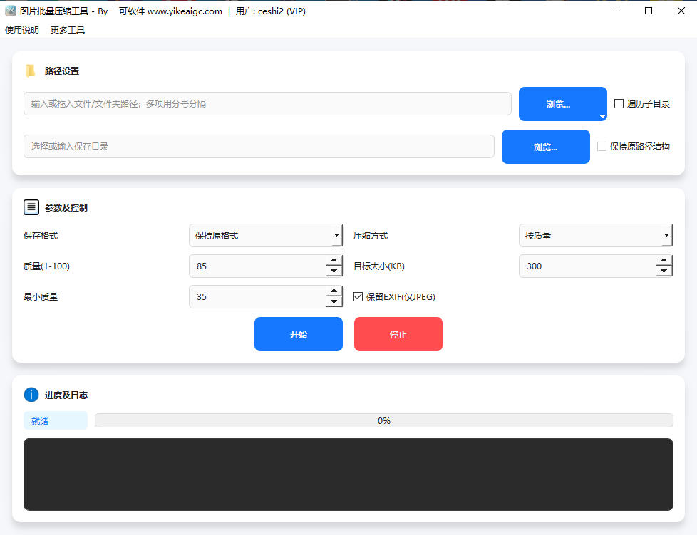 图片批量压缩工具