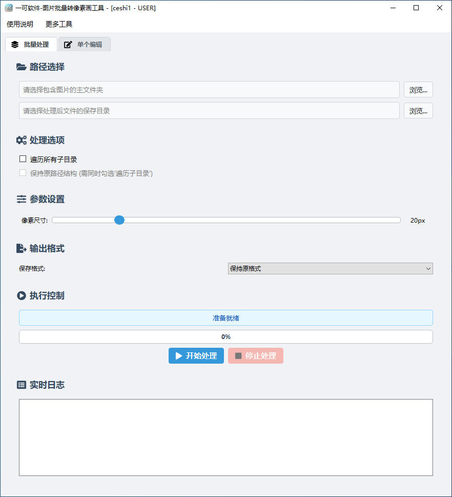 图片批量转像素画工具