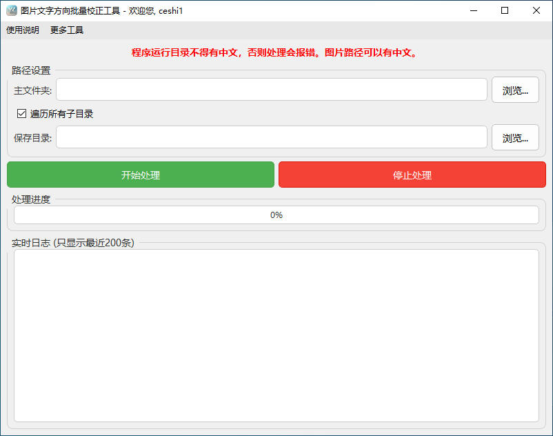图片方向批量校正工具