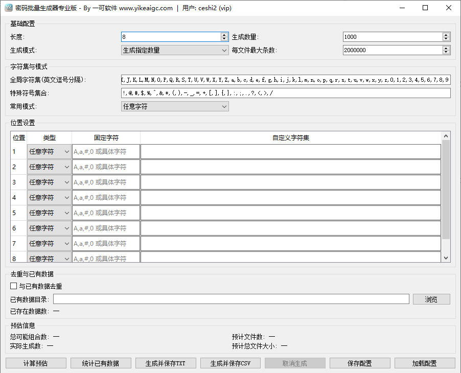密码批量生成器专业版