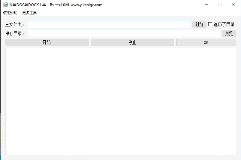 批量DOC转DOCX工具