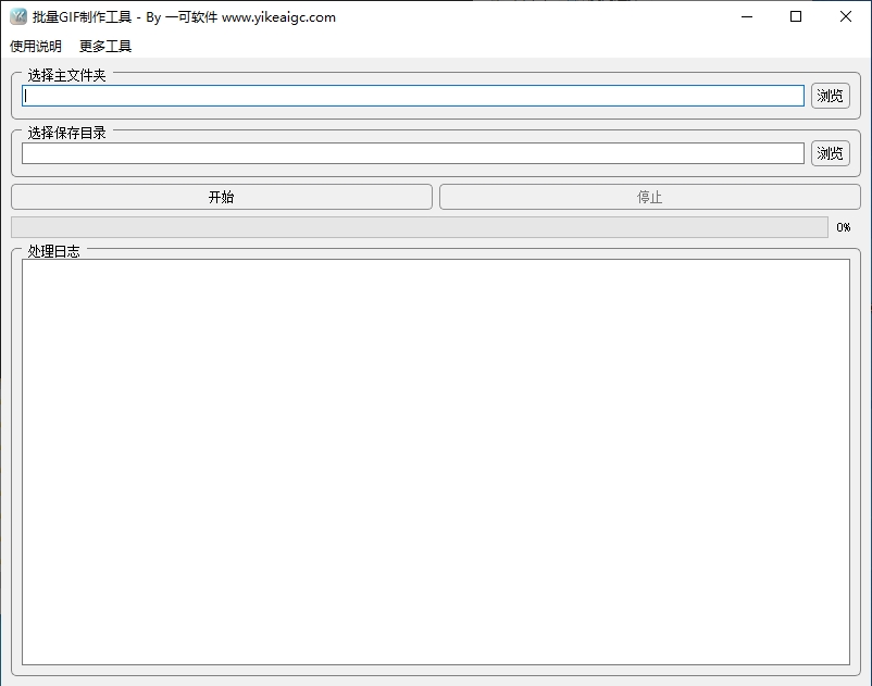 批量GIF制作工具
