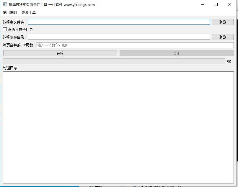 批量PDF多页面合并工具
