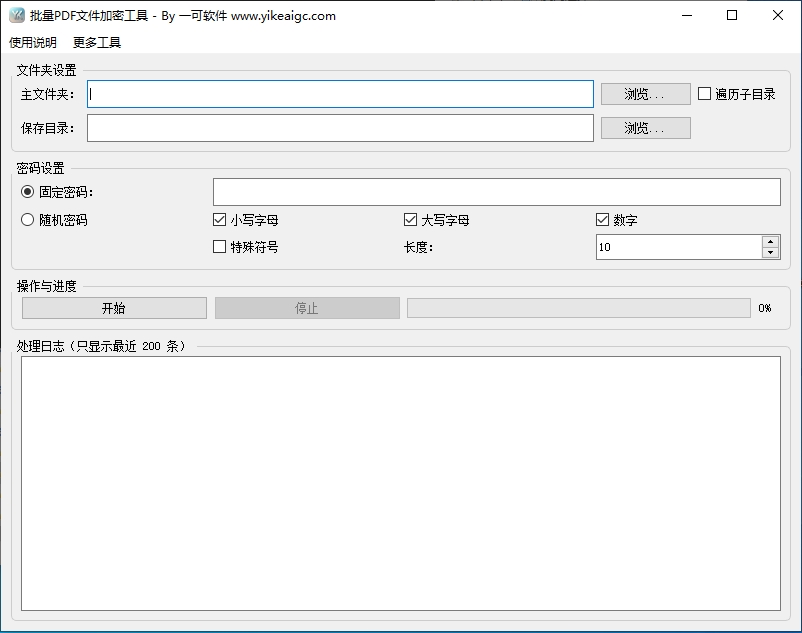 批量PDF文件加密工具