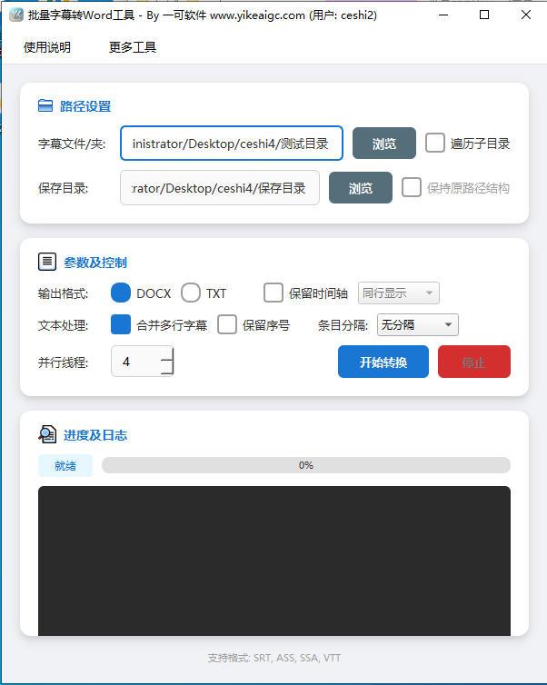 批量SRT字幕转Word文档工具软件界面截图-支持SRT ASS VTT字幕批量转换DOCX