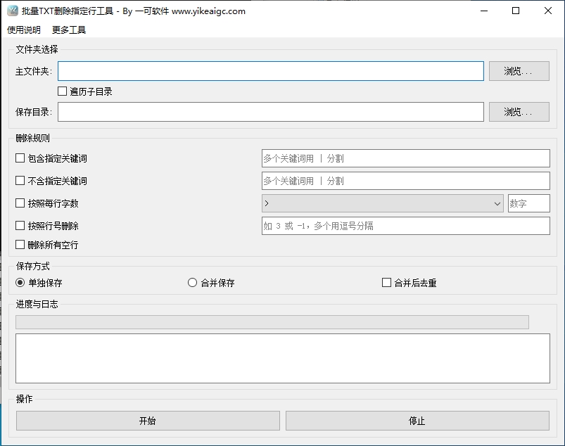 批量TXT删除指定行工具