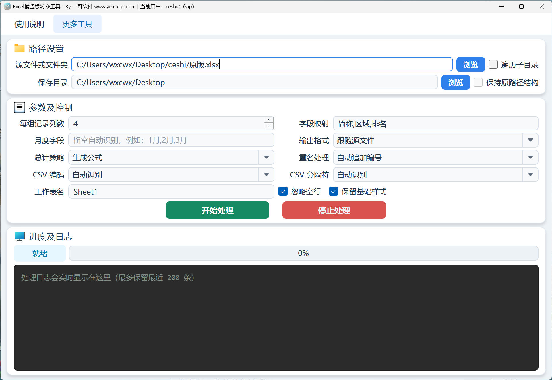 Excel横版转竖版批量转换工具操作界面截图，展示XLSX与CSV数据列整理功能