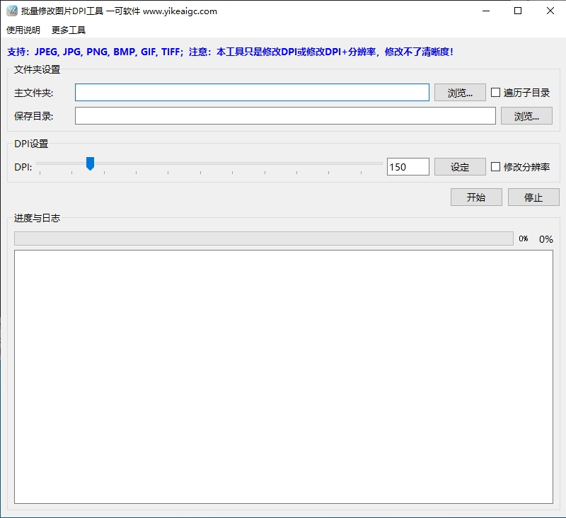 批量修改图片DPI信息工具