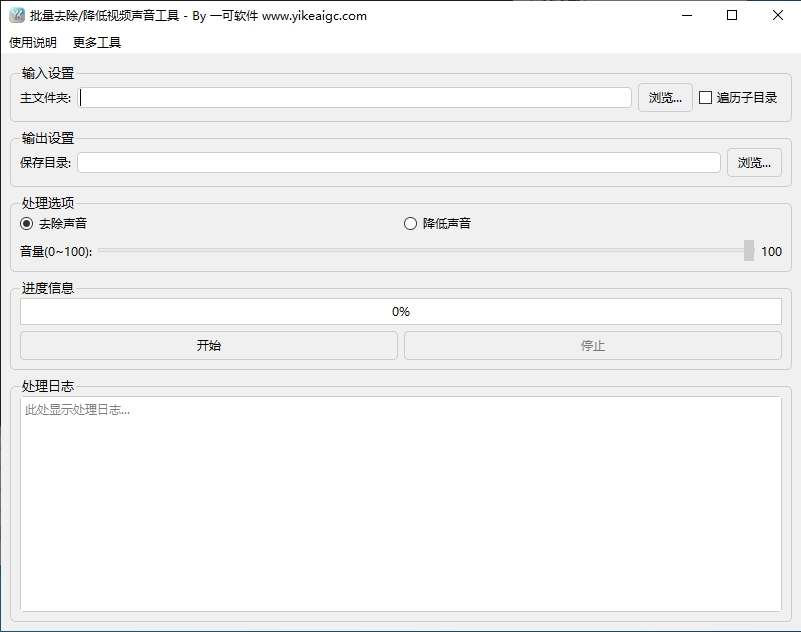 批量去除降低视频声音工具软件界面截图-支持消音降低增强统一音量四种模式