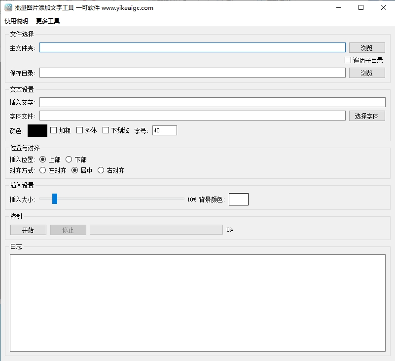 批量图片上下添加文字工具