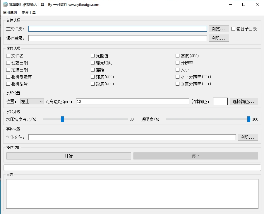 批量图片中插入信息文字工具