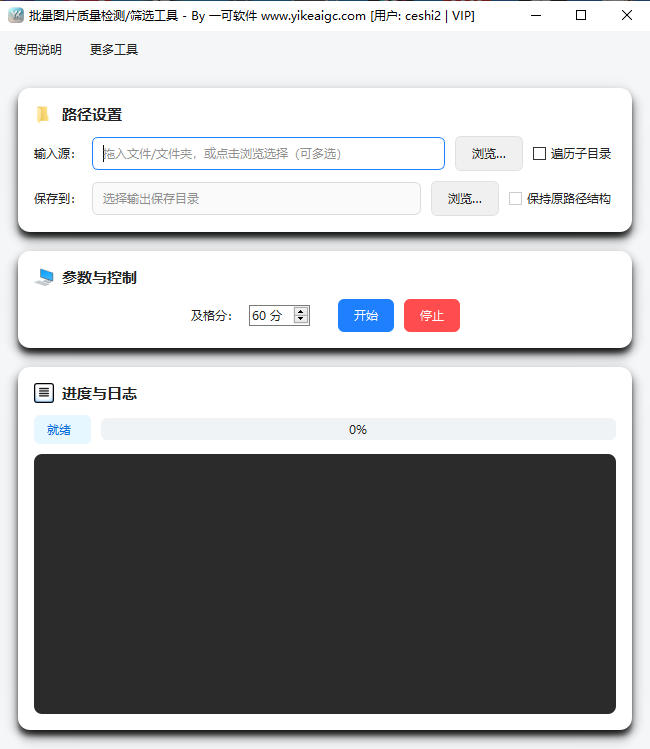 批量图片质量检测筛选工具
