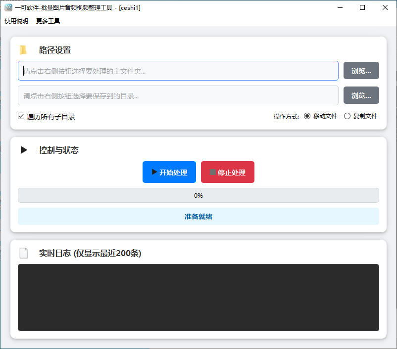 批量图片音频视频整理工具