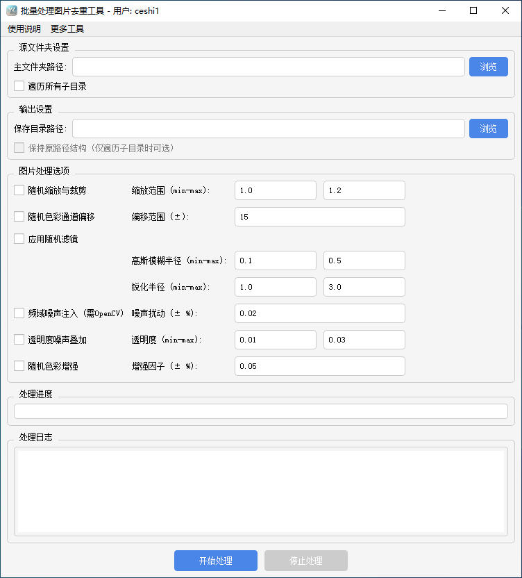 批量处理图片去重工具