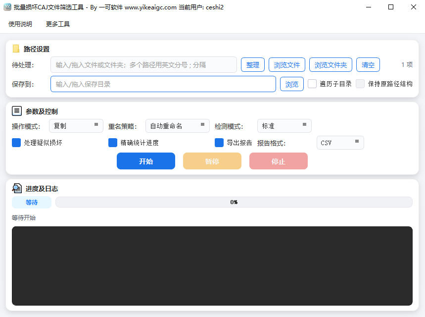 批量损坏CAJ文件筛选工具软件界面截图-知网论文完整性批量检测识别