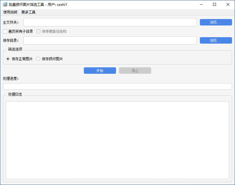 批量损坏图片筛选工具