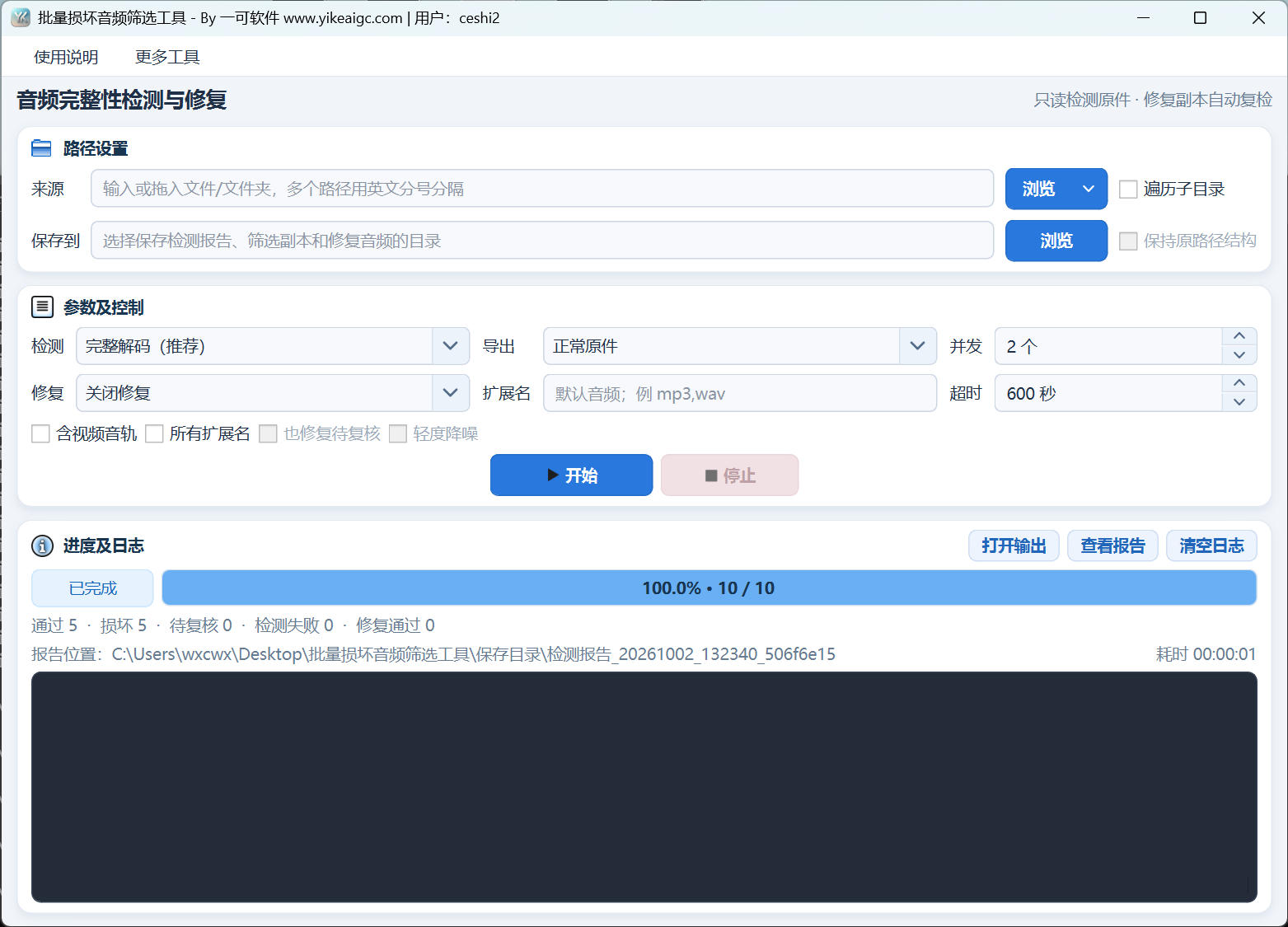 批量损坏音频筛选工具软件界面