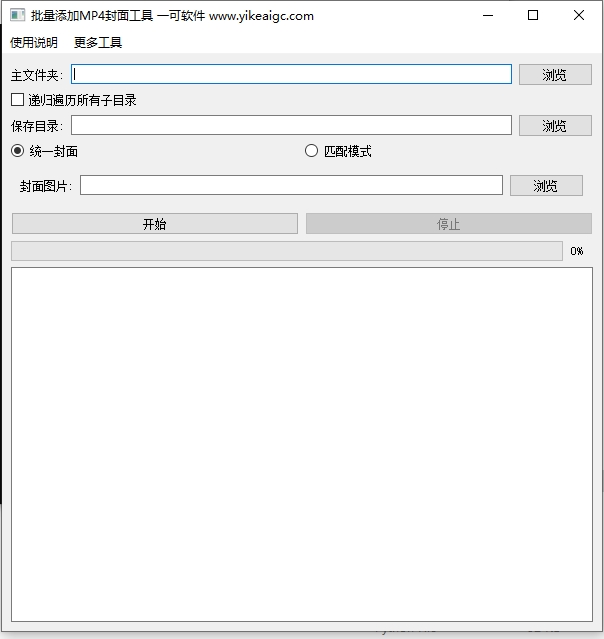 批量添加MP4封面工具界面