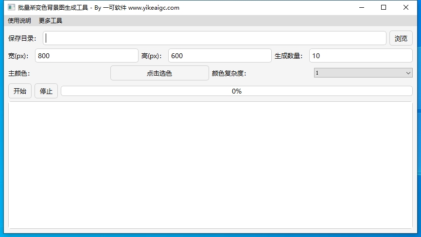 批量渐变色背景图生成工具