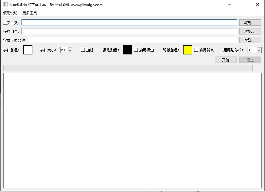 批量视频添加字幕工具界面